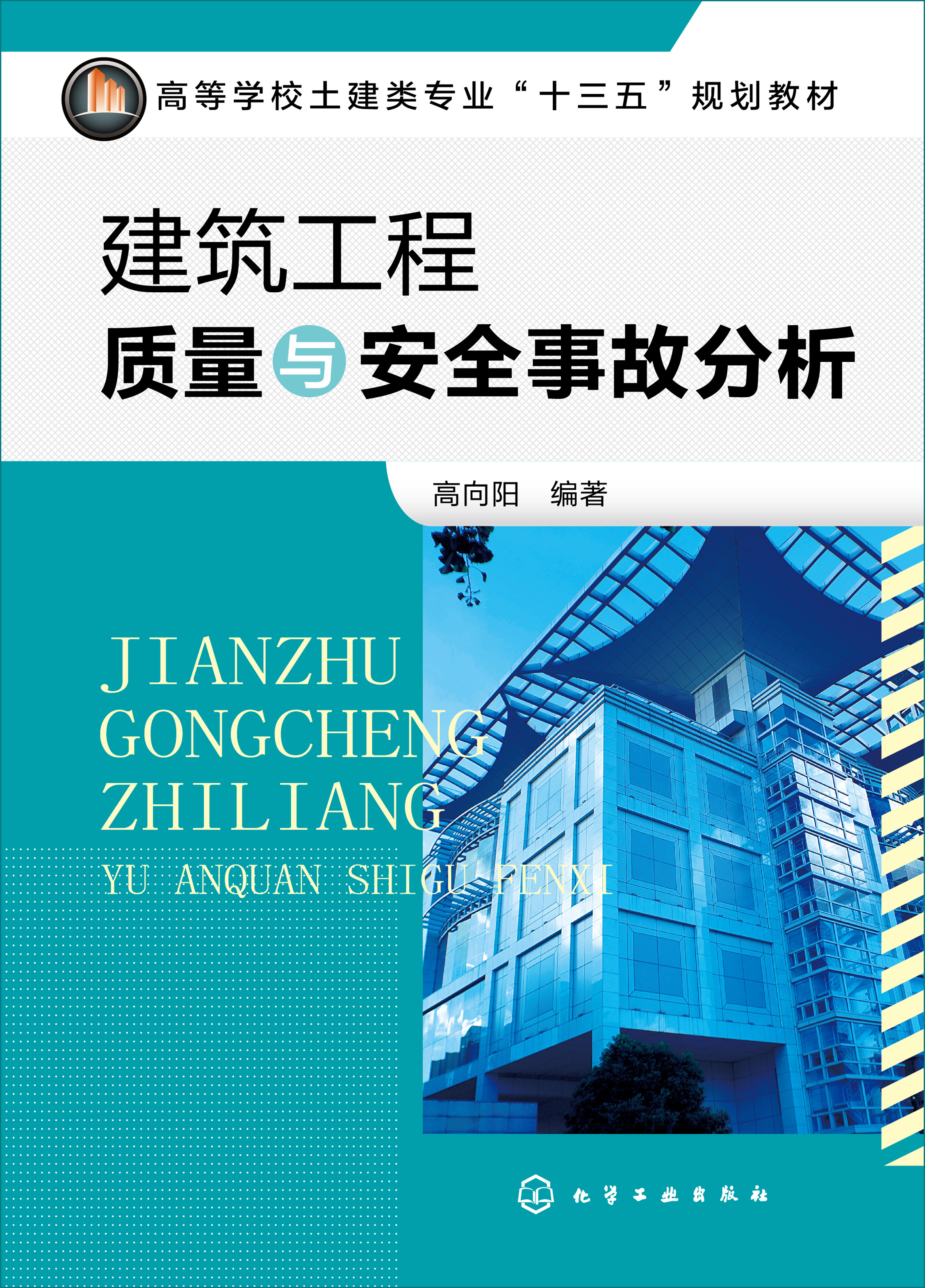 建筑工程质量与安全事故分析