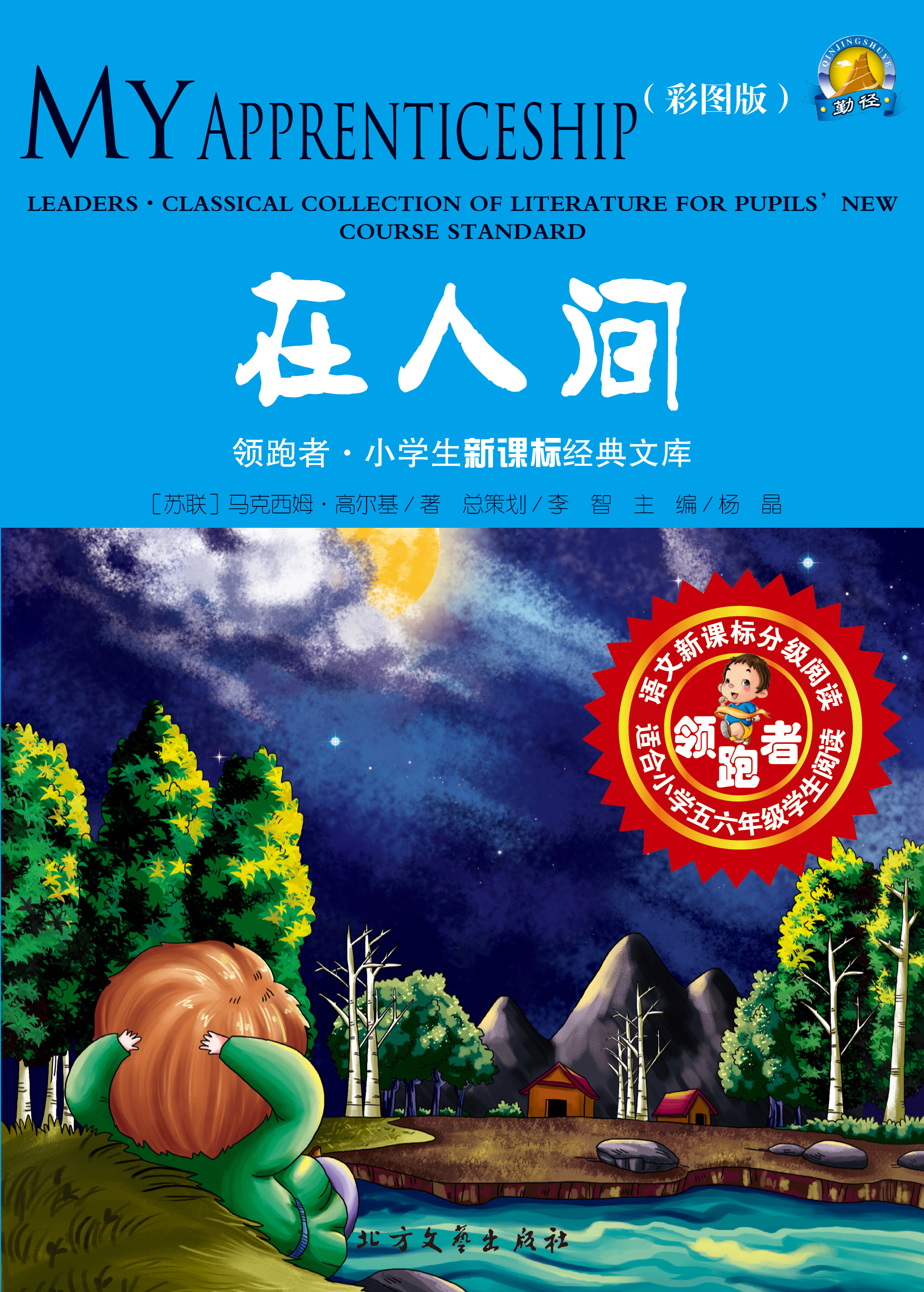 在人间（彩图版）