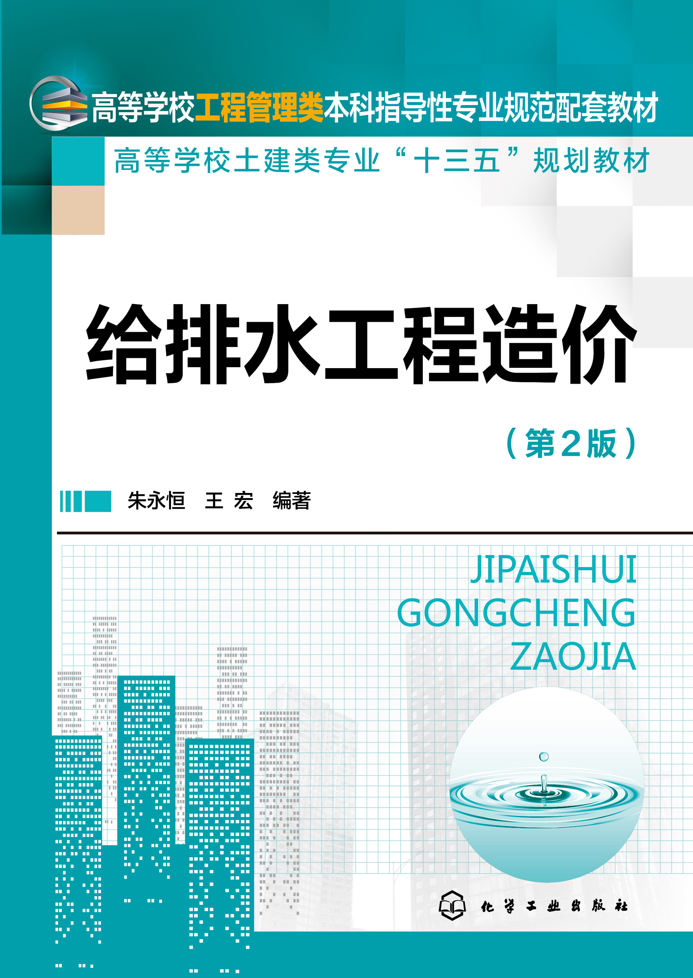 给排水工程造价