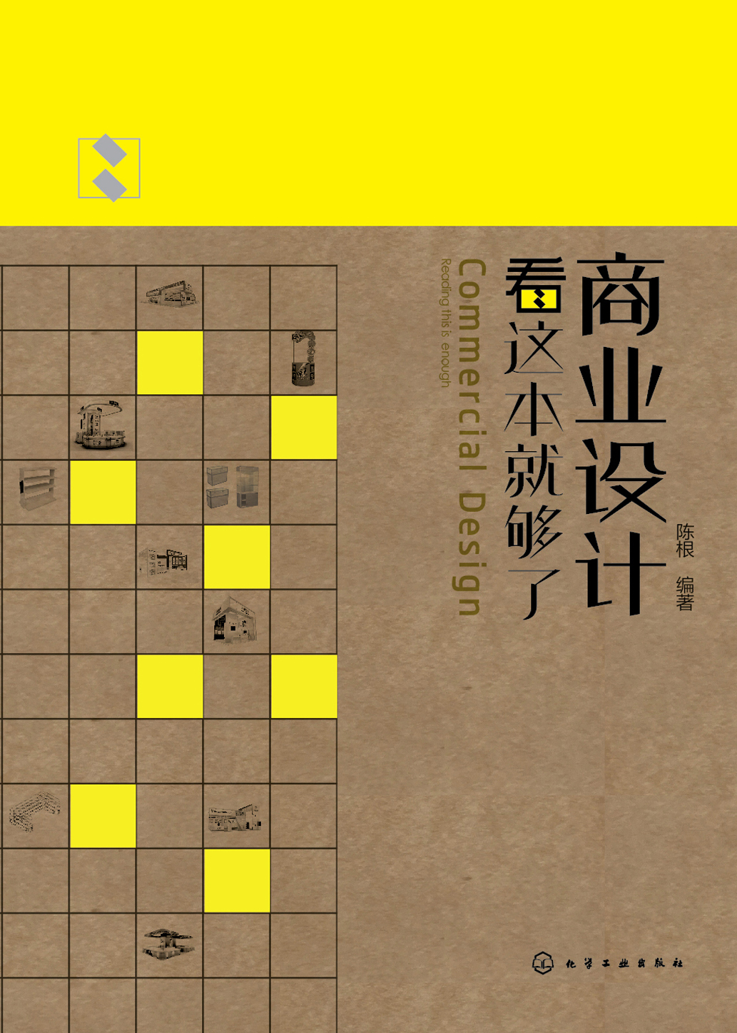 商业设计看这本就够了