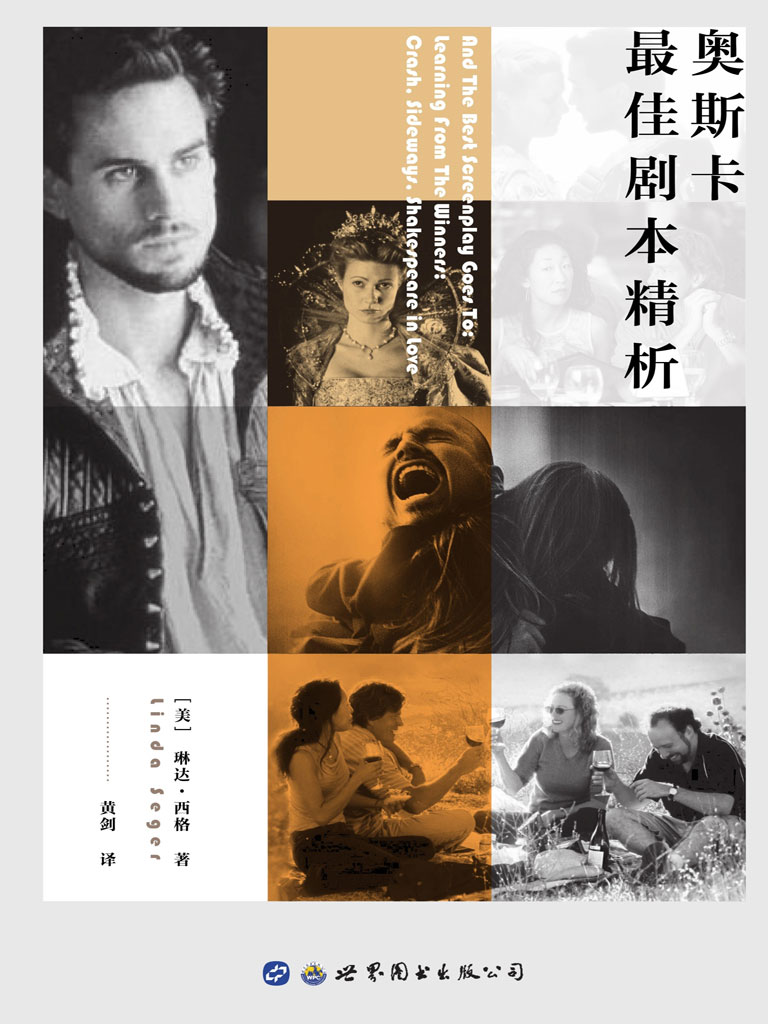 奥斯卡最佳剧本精析