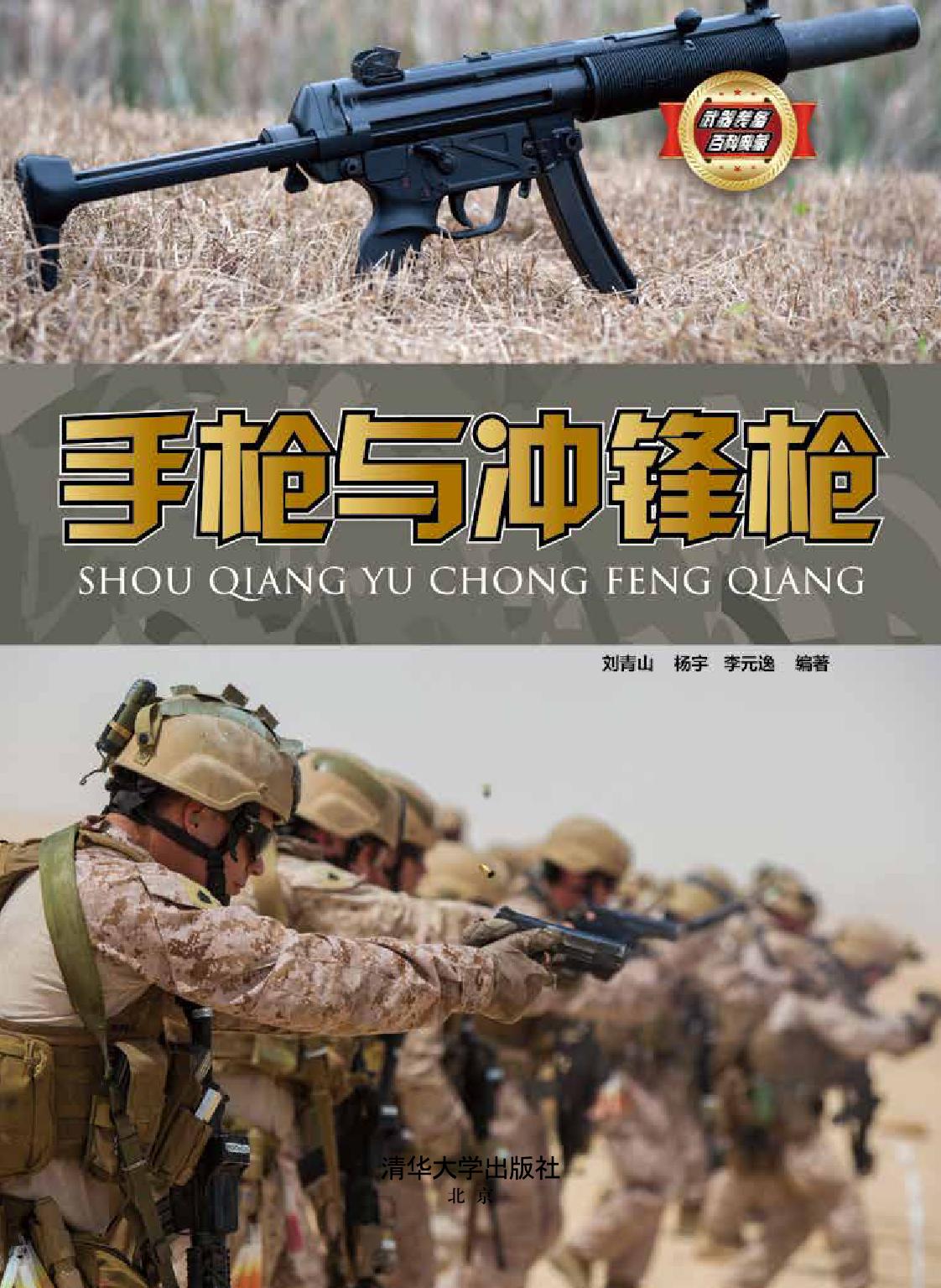 手枪与冲锋枪