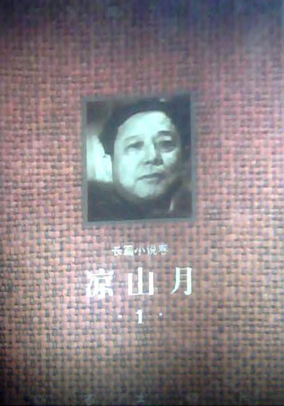 凉山月