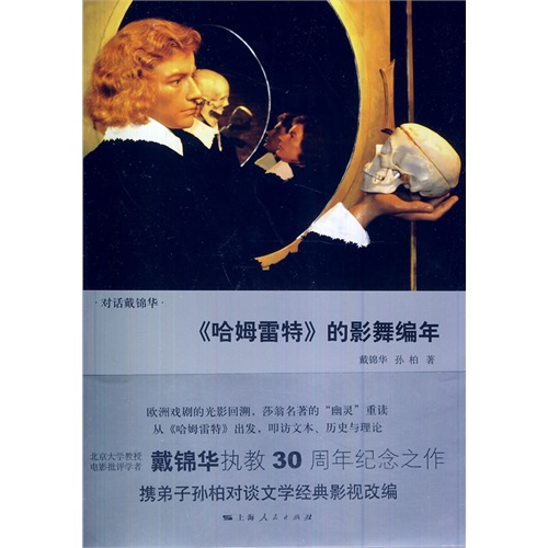 《哈姆雷特》的影舞编年