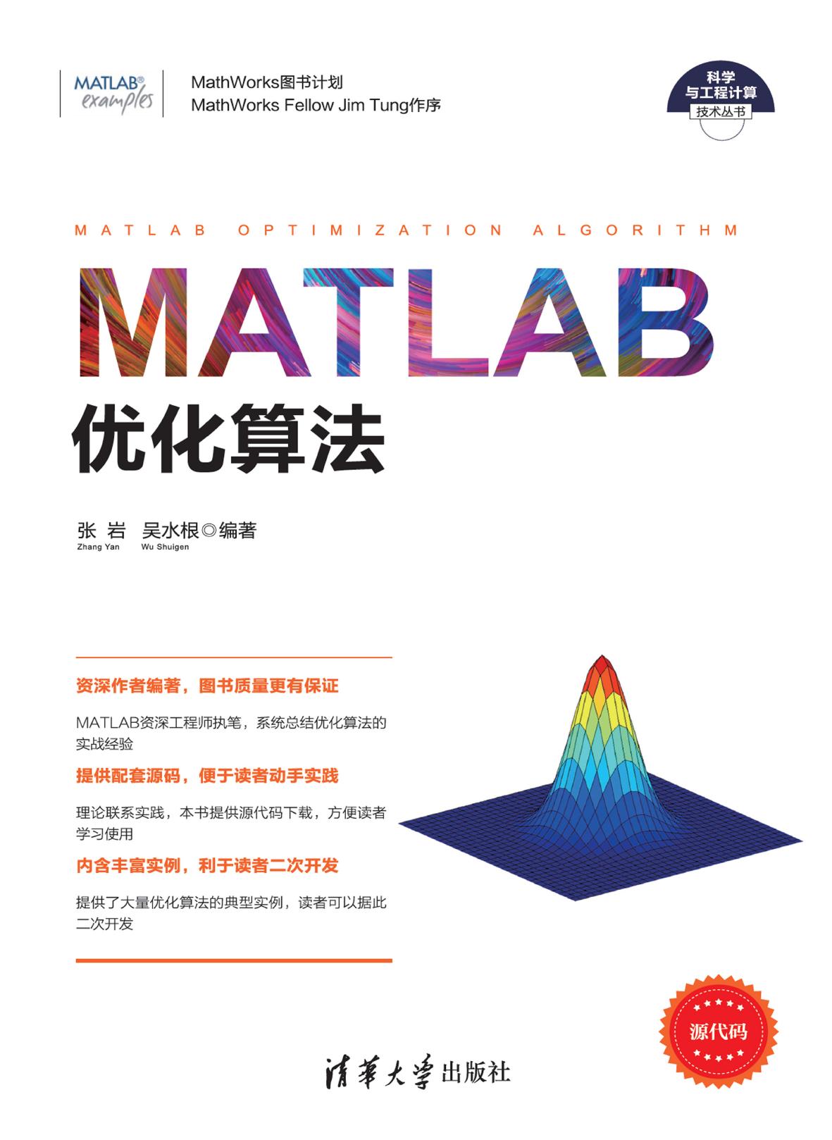 MATLAB优化算法