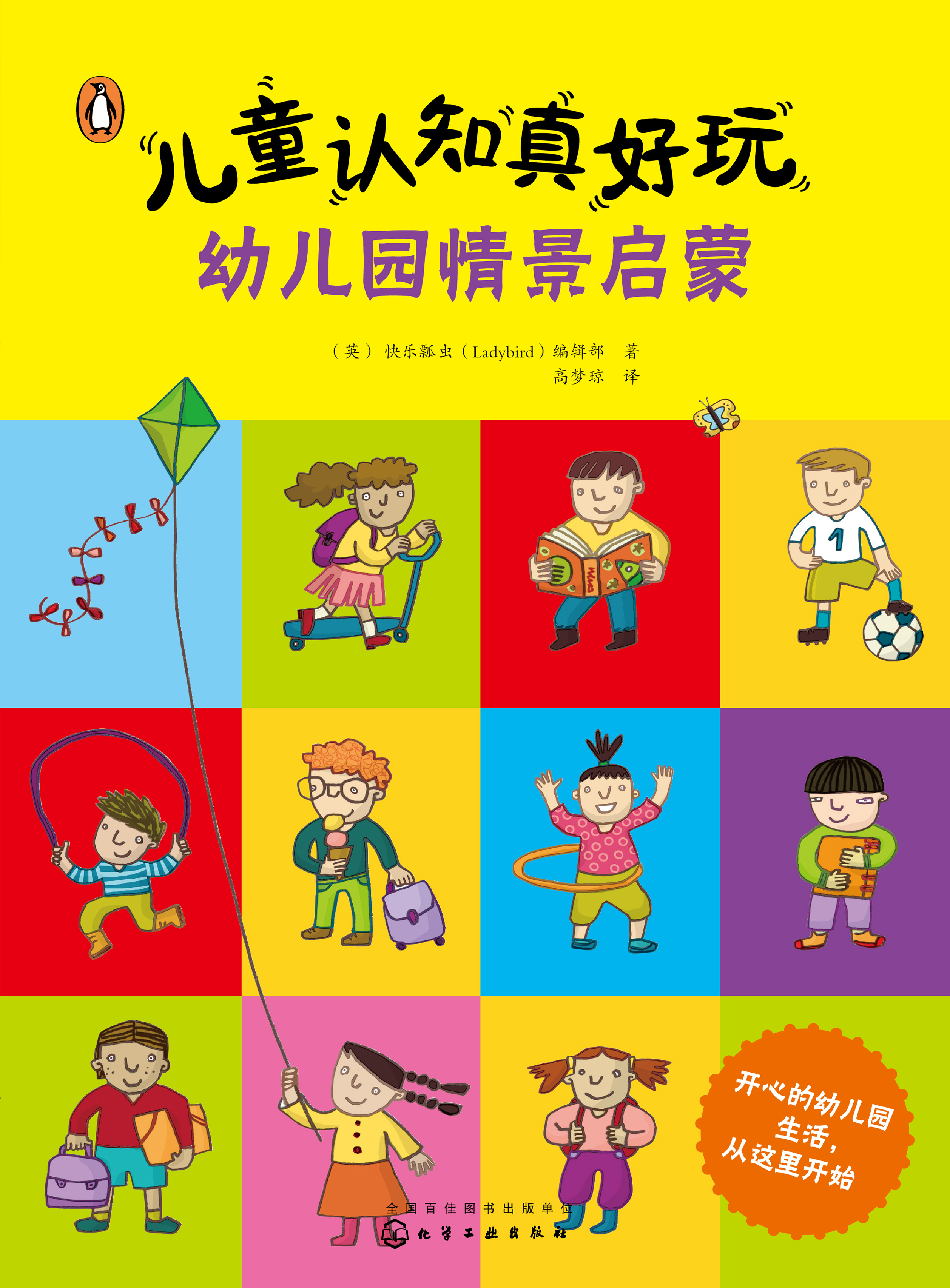 幼儿园情景启蒙