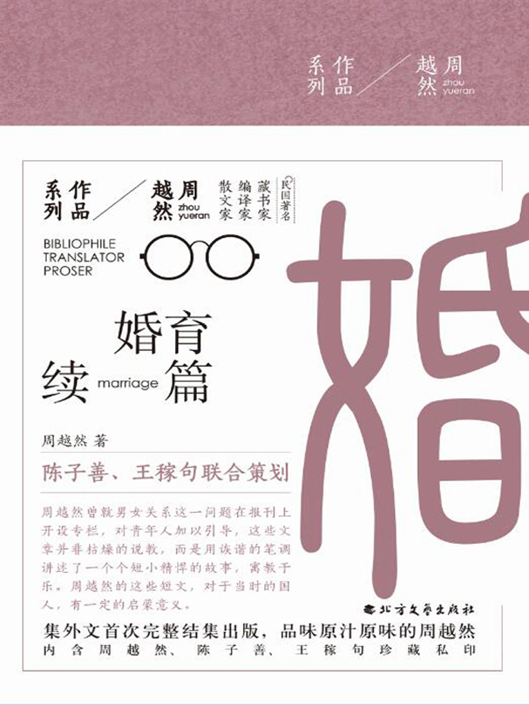 婚育续编