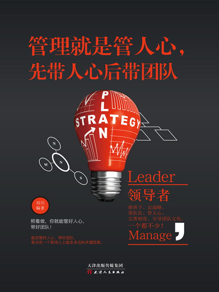 管理就是管人心，先带人心后带团队