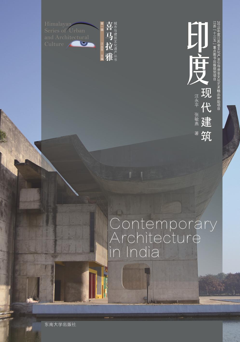 印度现代建筑——从传统向现代的转型