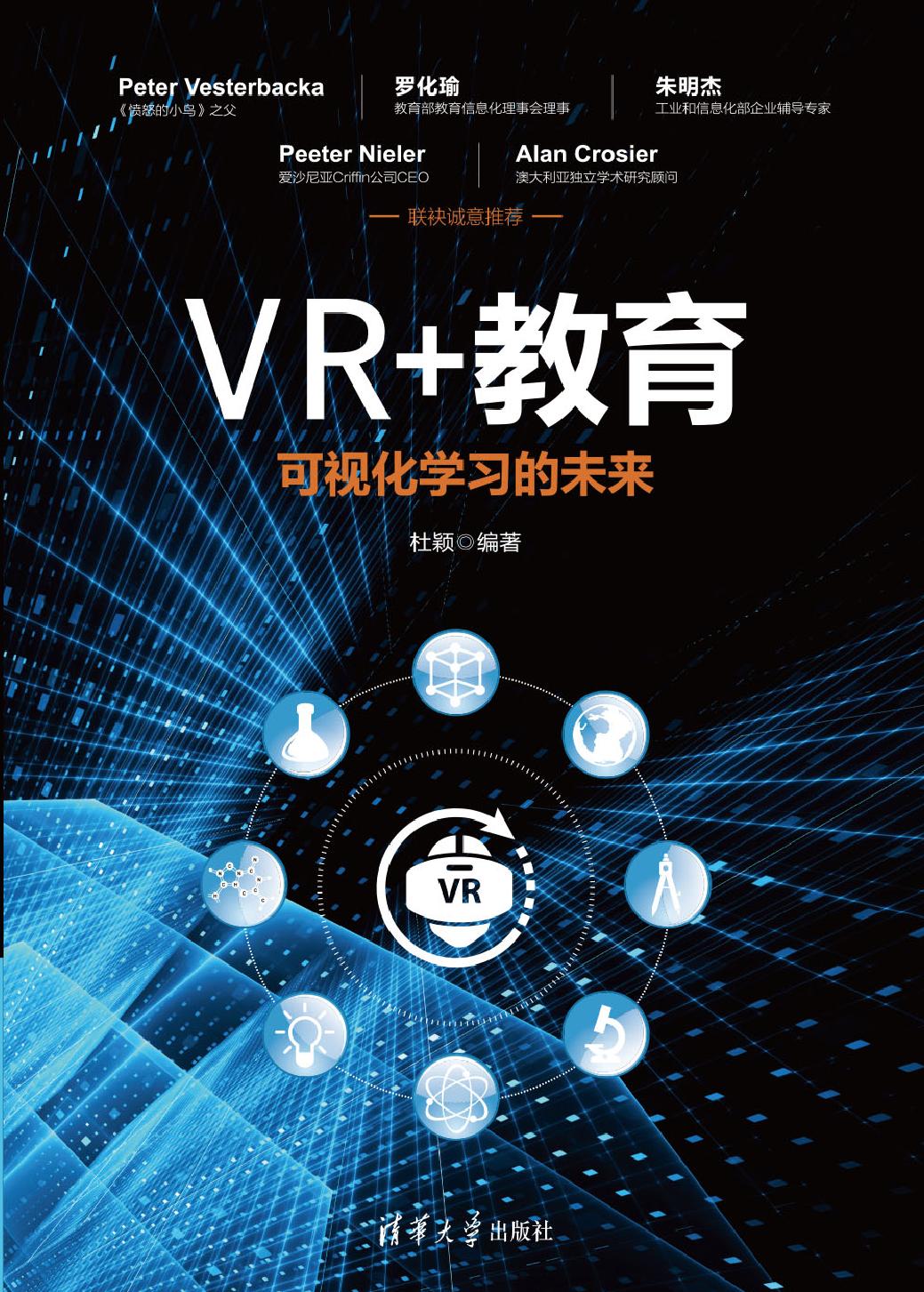 VR+教育——可视化学习的未来