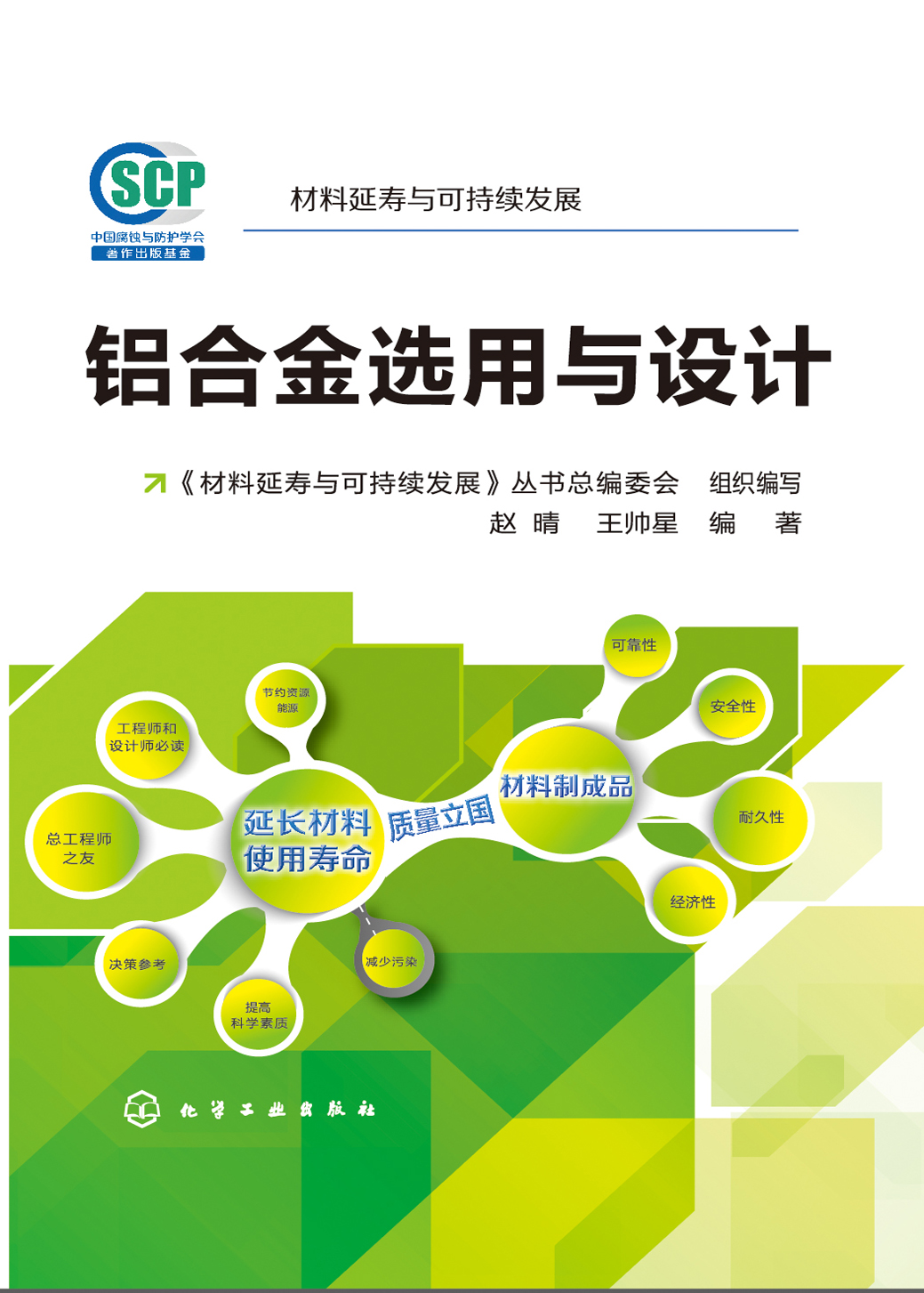 铝合金选用与设计