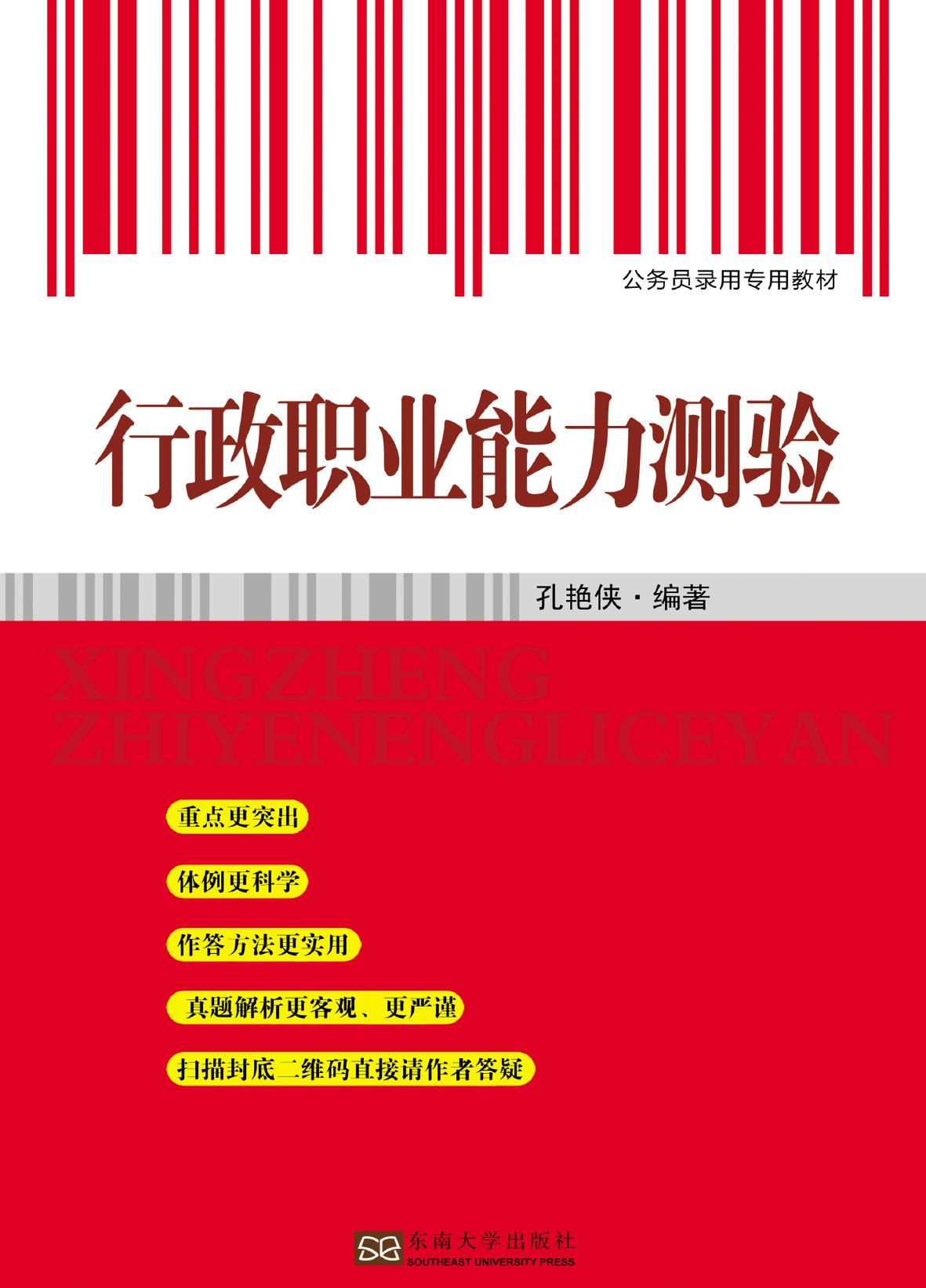 行政职业能力测验