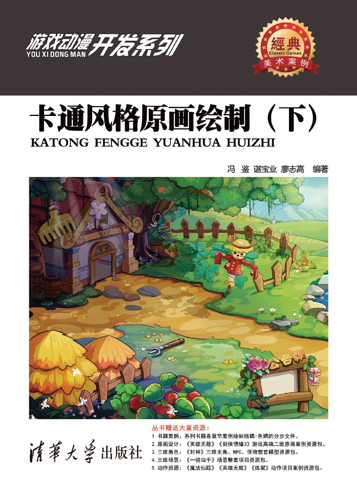 卡通风格原画绘制（下）