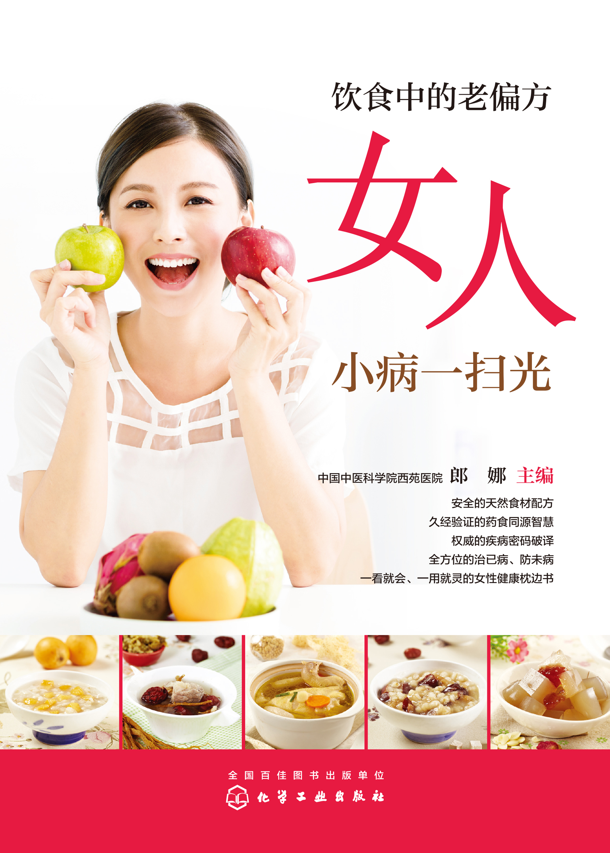 饮食中的老偏方 女人小病一扫光
