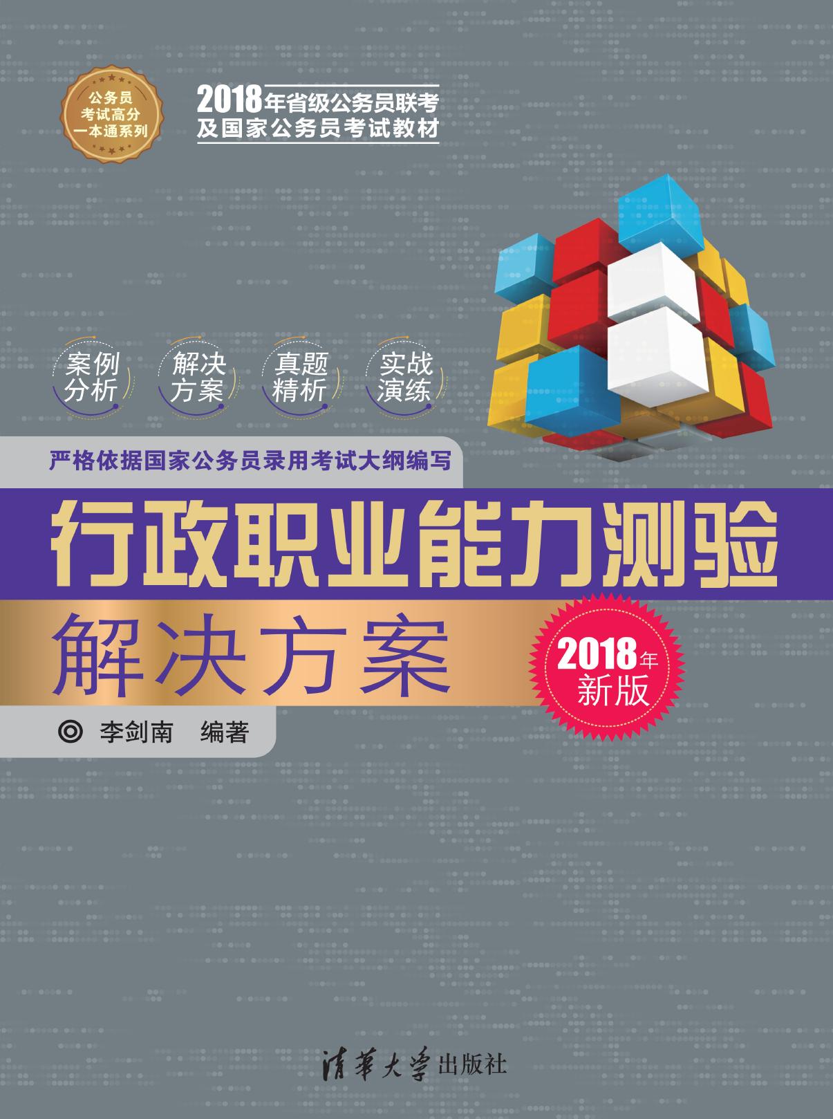 行政职业能力测验解决方案