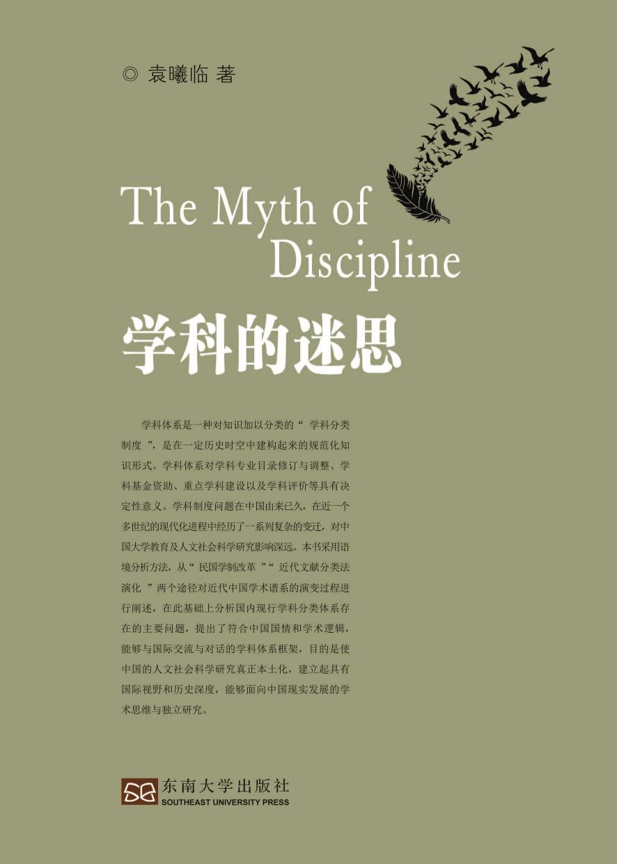 学科的迷思
