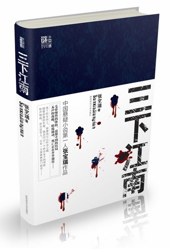 三下江南