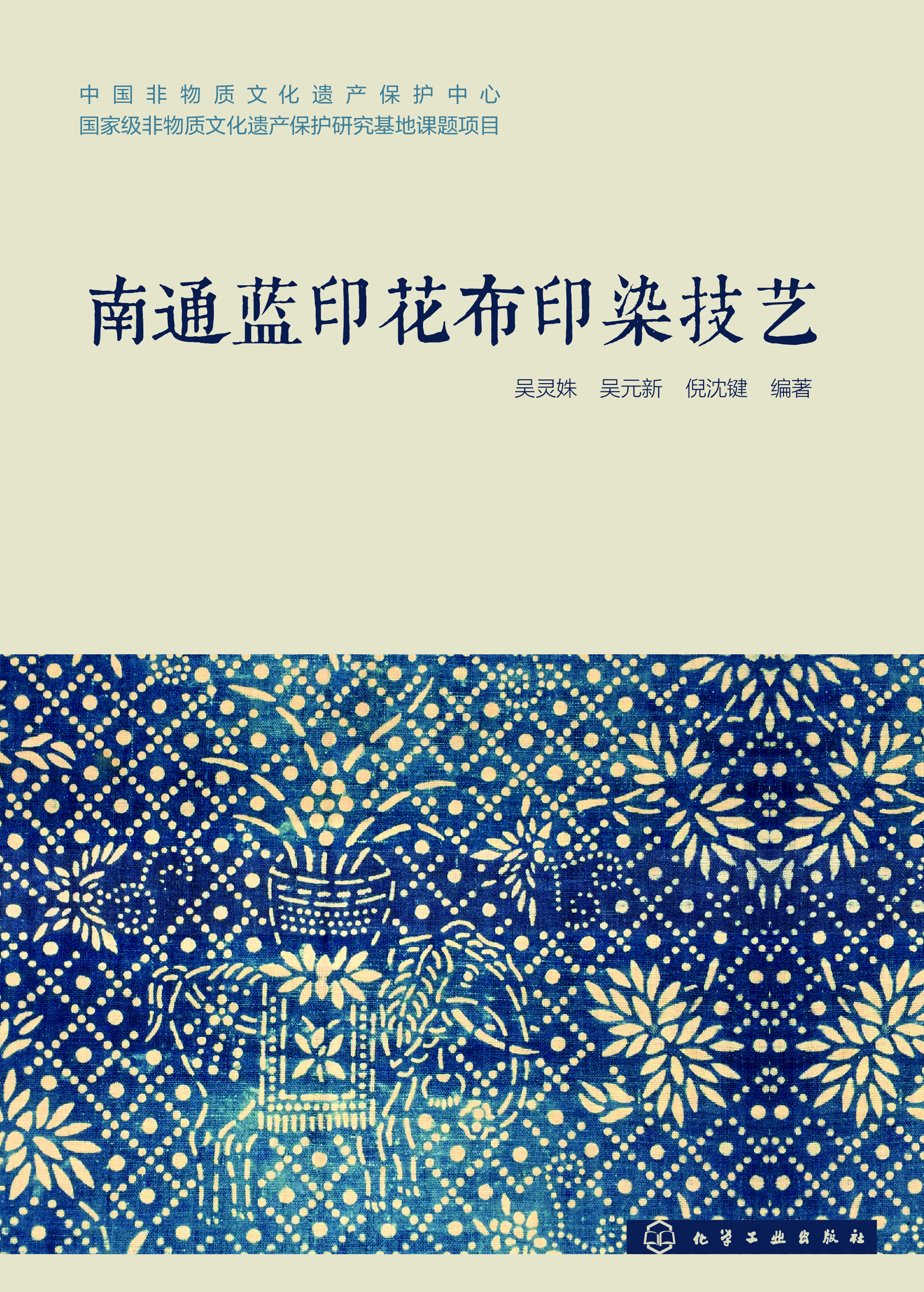 南通蓝印花布印染技艺