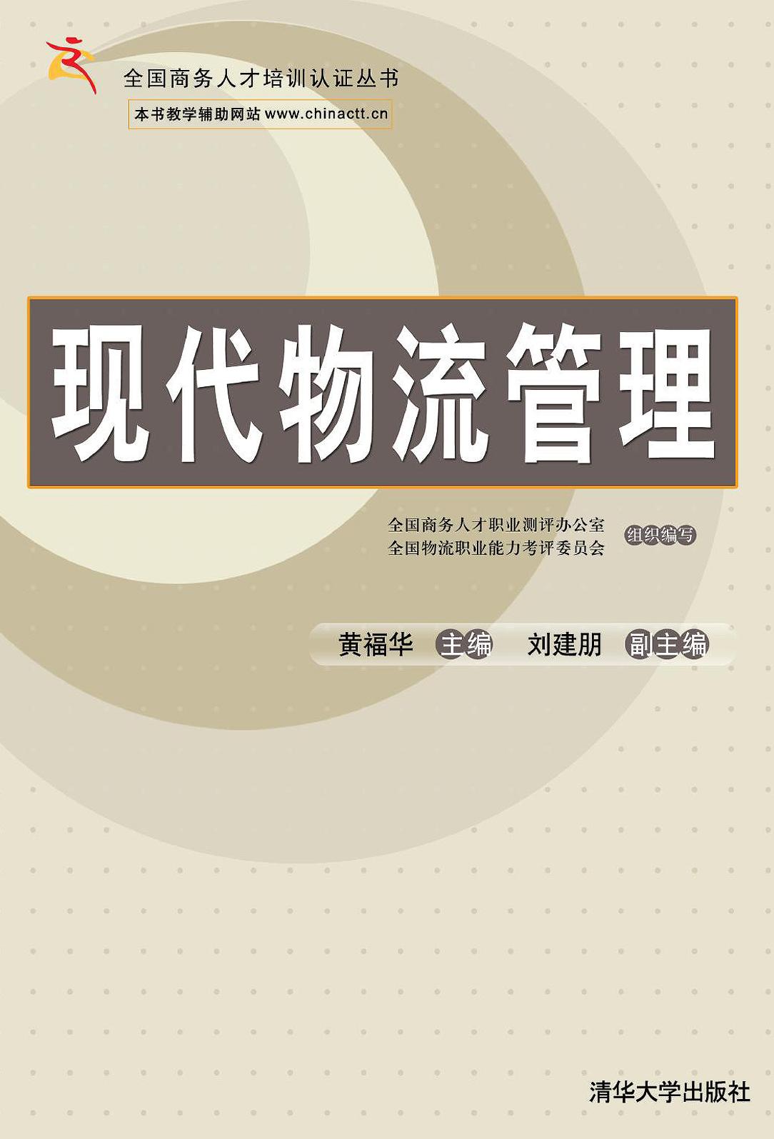 现代物流管理