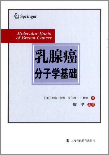 乳腺癌分子学基础