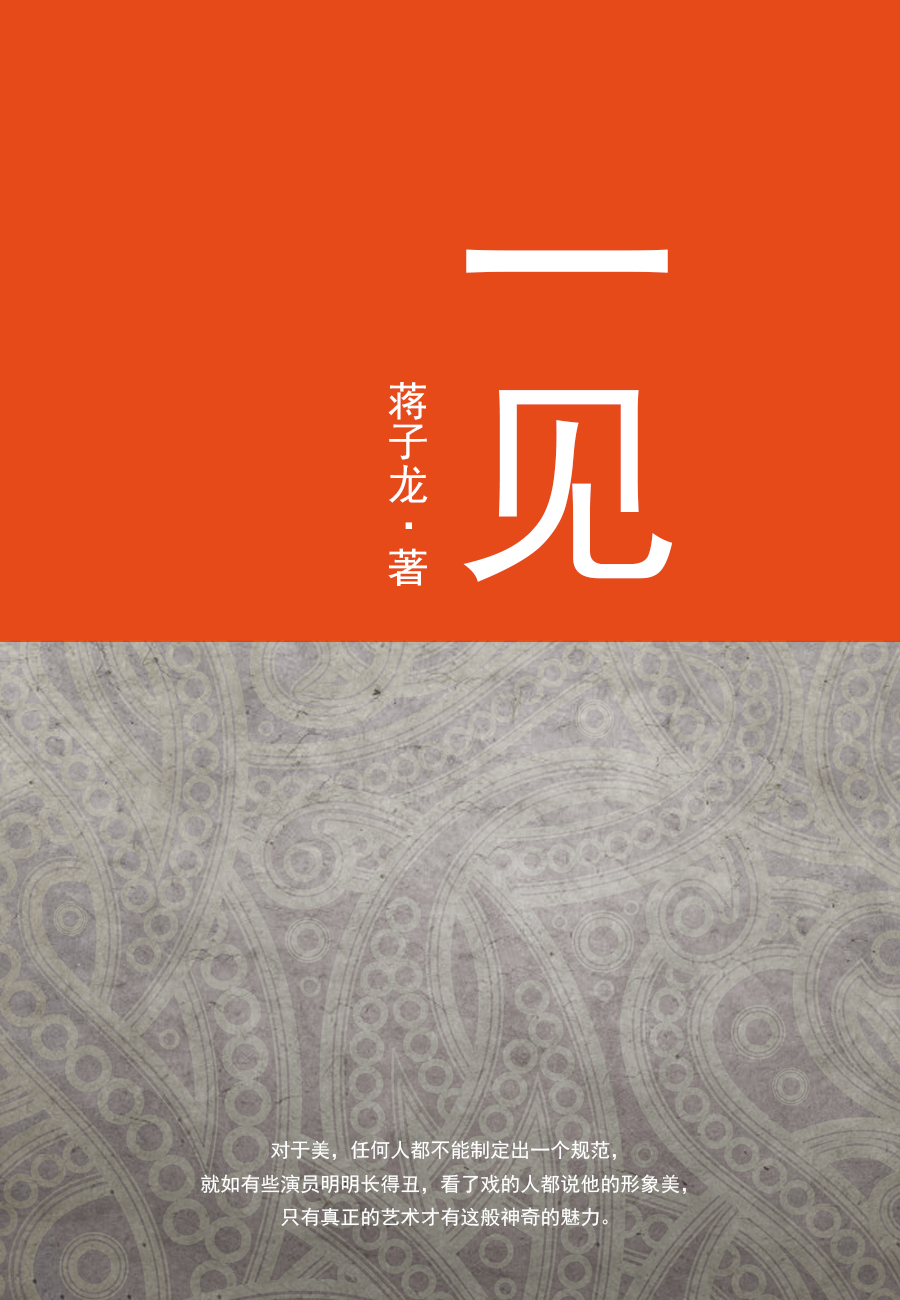 一见