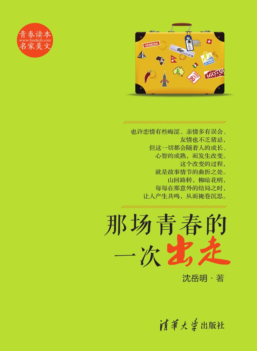 那场青春的一次出走